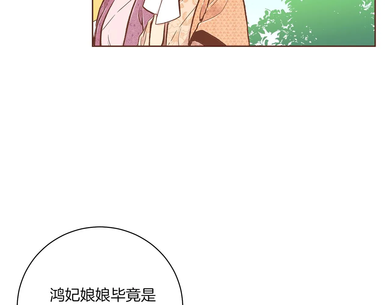 第210话 皇后与后宫们 第98页