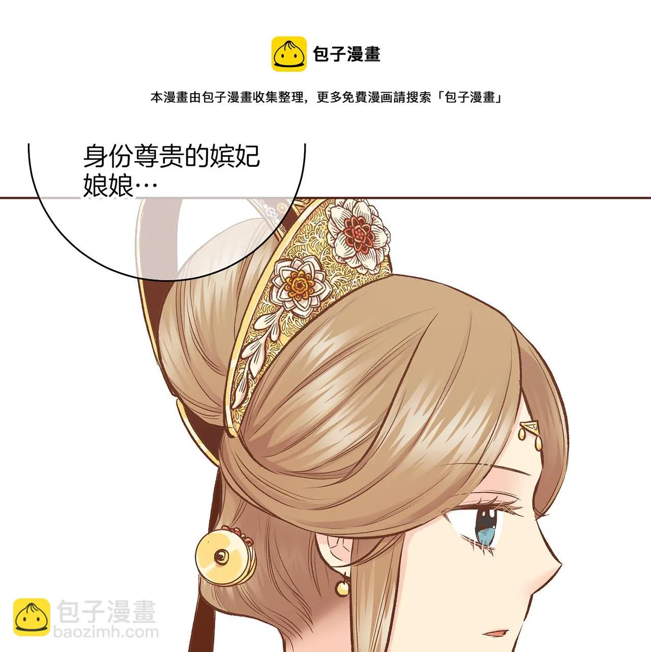 第210话 皇后与后宫们 第99页