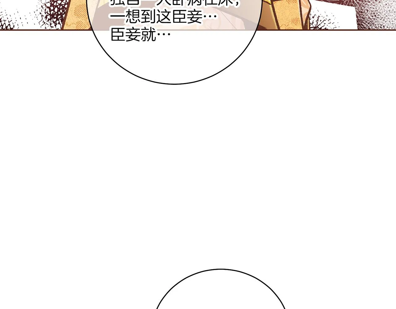 第210话 皇后与后宫们 第101页