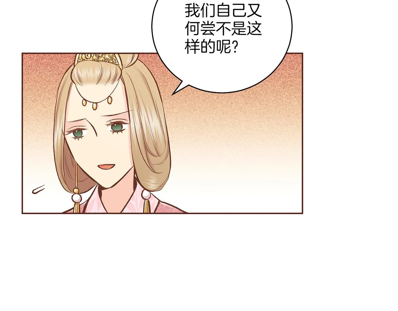 第210话 皇后与后宫们 第102页