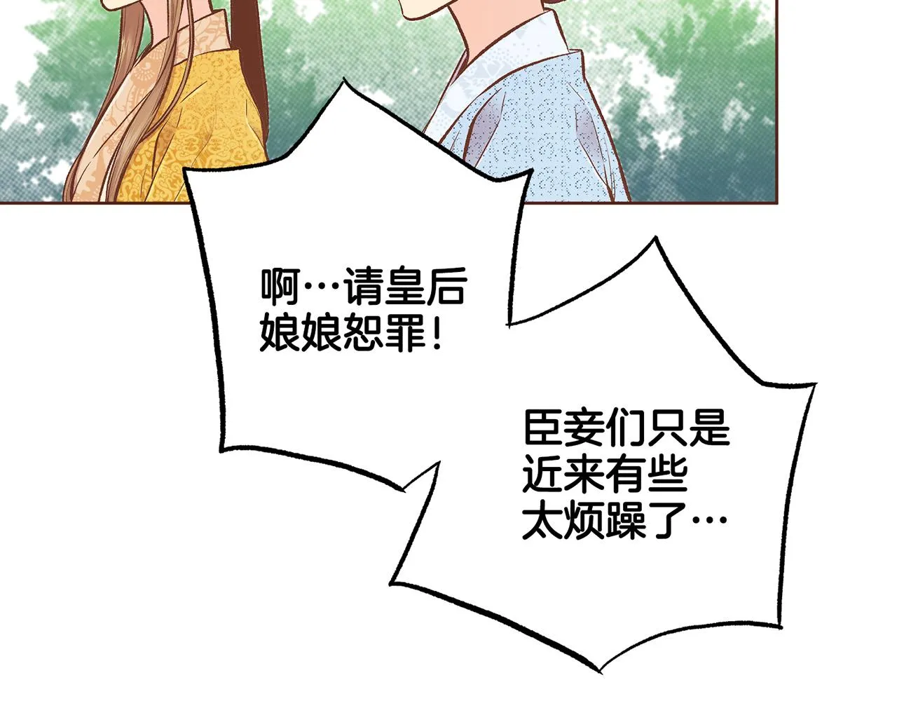 第210话 皇后与后宫们 第109页