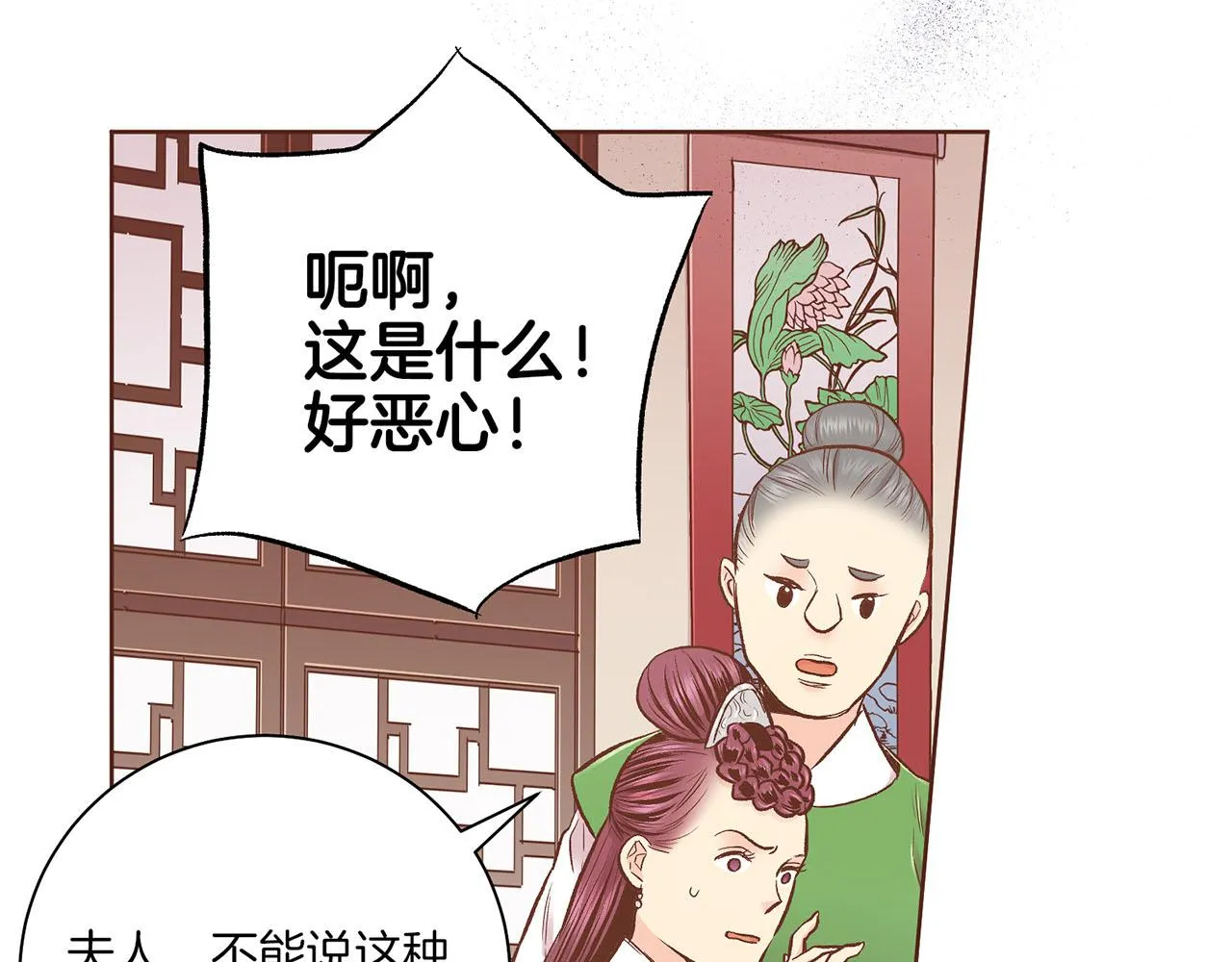 第209话 月下宴的计划 第10页