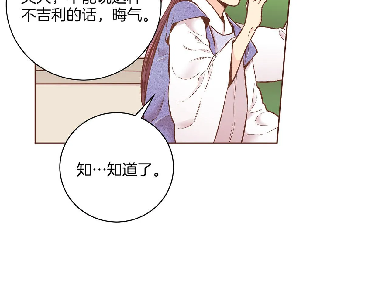 第209话 月下宴的计划 第11页