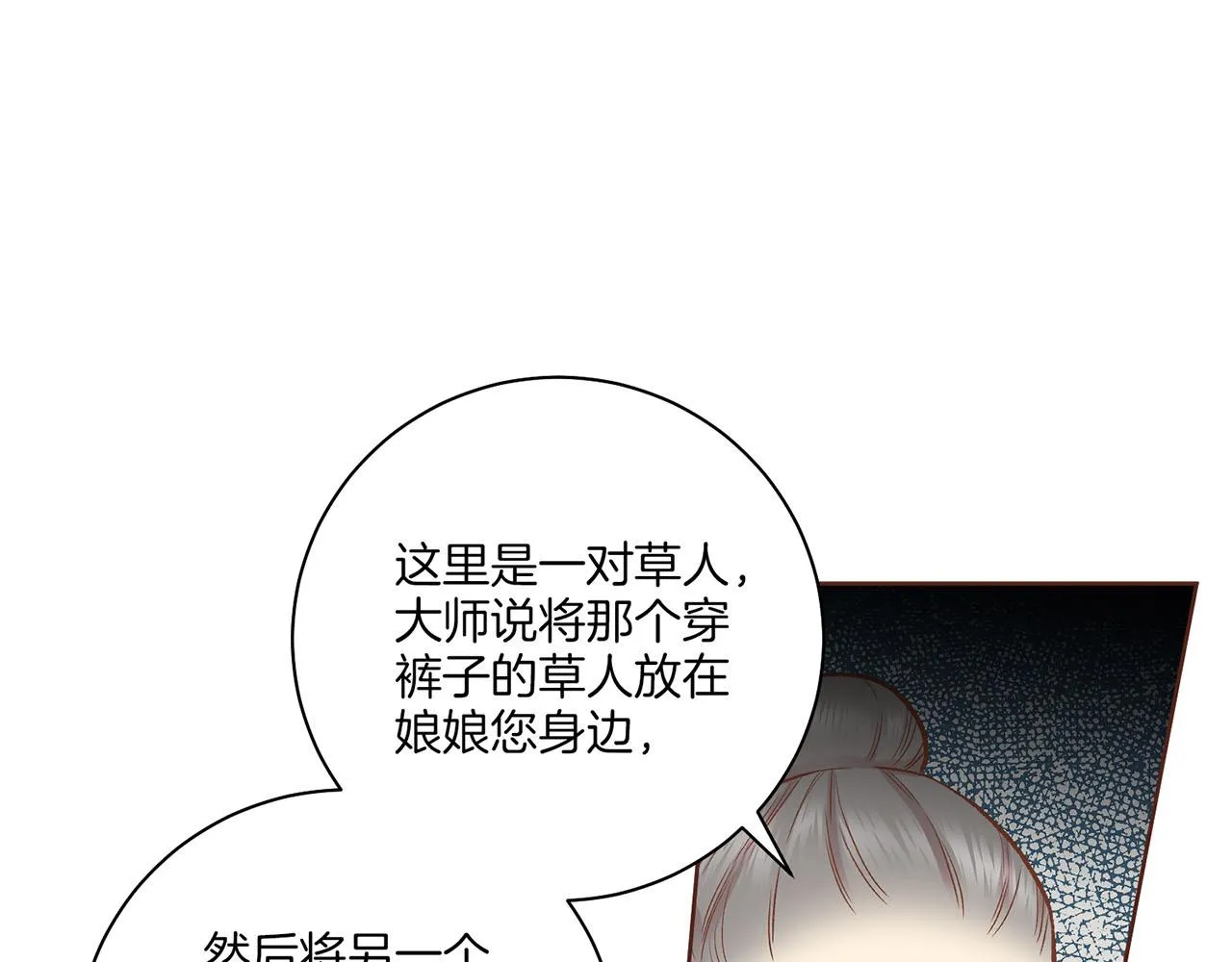 第209话 月下宴的计划 第12页