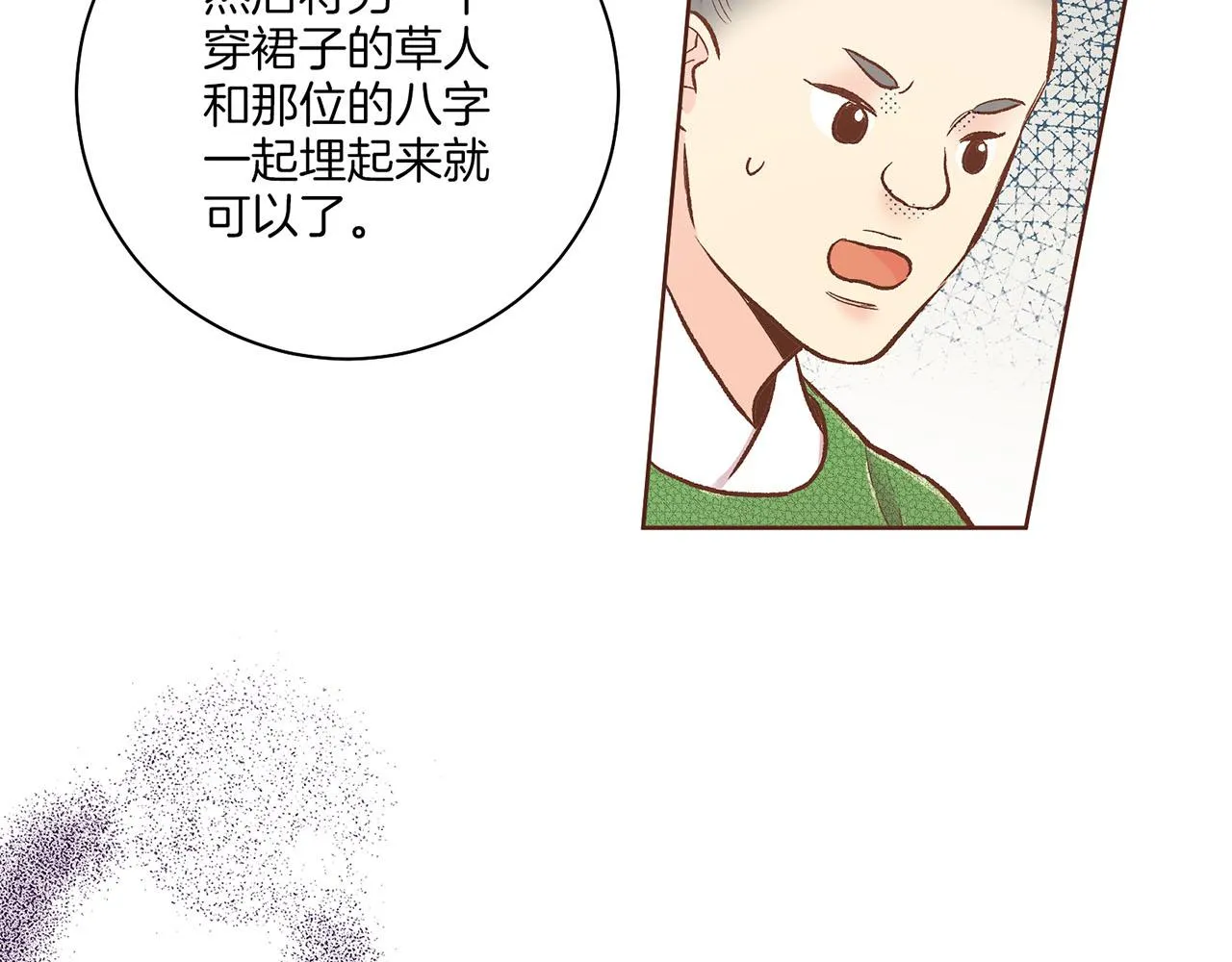 第209话 月下宴的计划 第13页