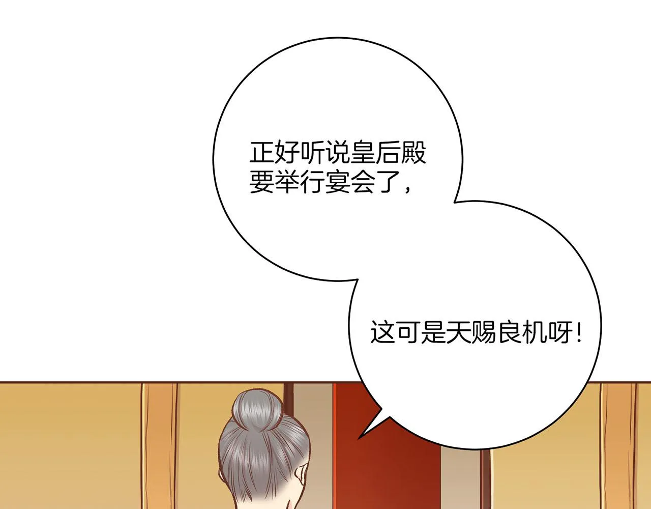 第209话 月下宴的计划 第16页