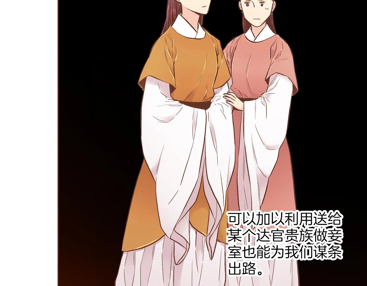 第209话 月下宴的计划 第34页