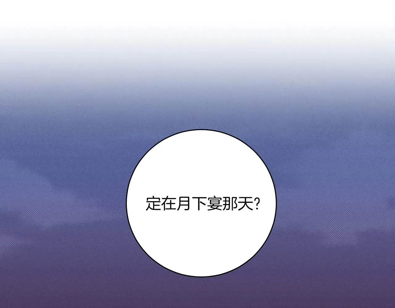 第209话 月下宴的计划 第53页