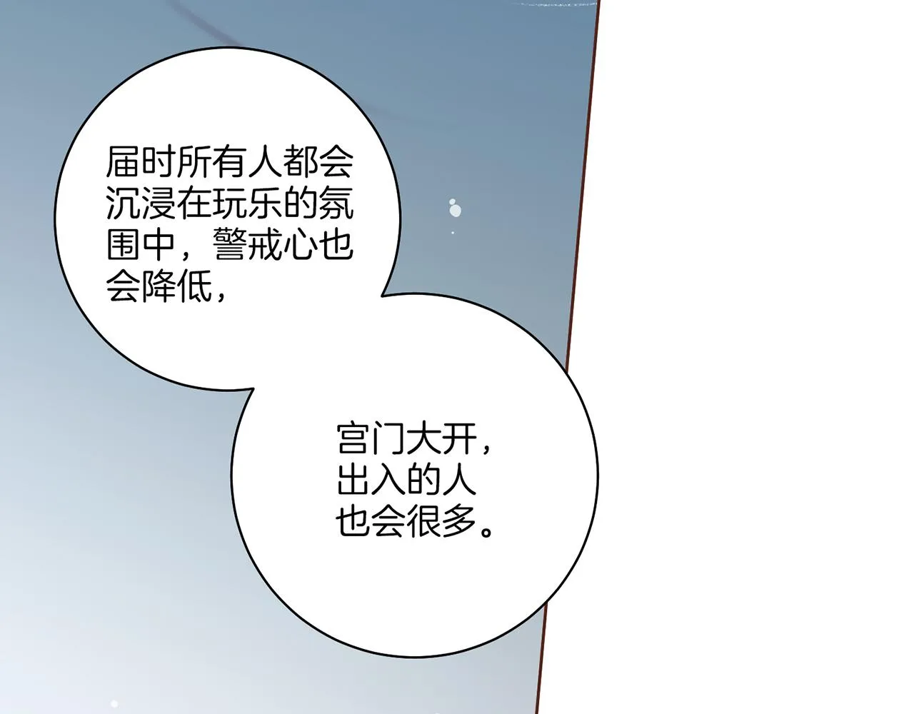 第209话 月下宴的计划 第57页
