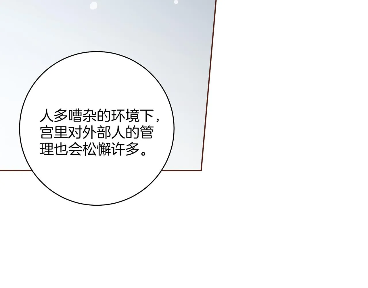 第209话 月下宴的计划 第58页