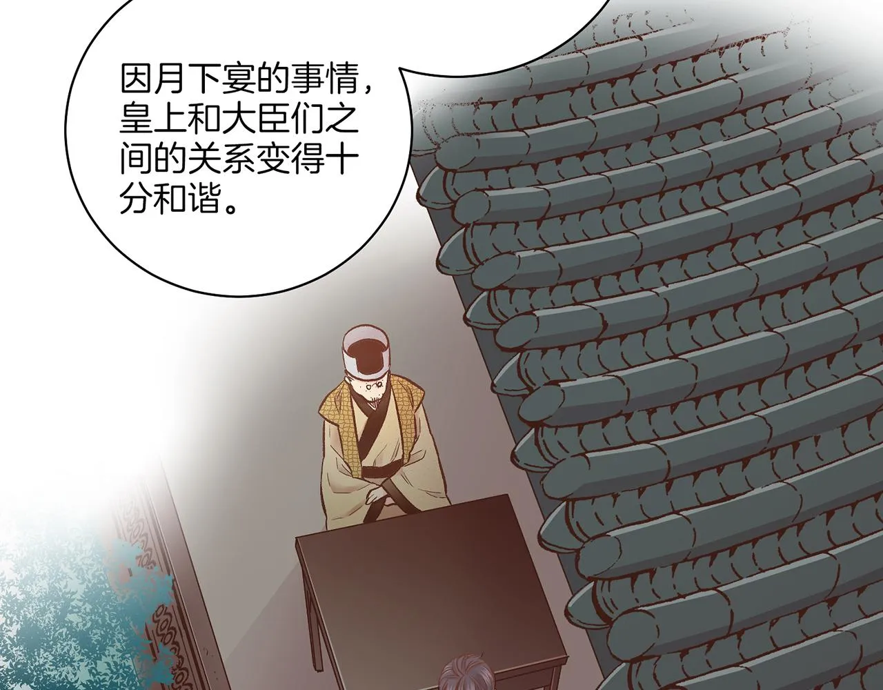 第209话 月下宴的计划 第61页