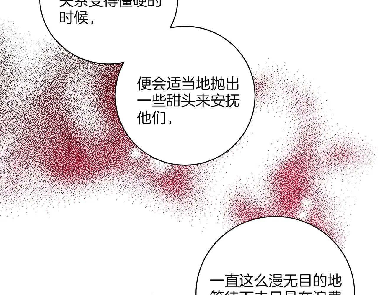 第209话 月下宴的计划 第65页