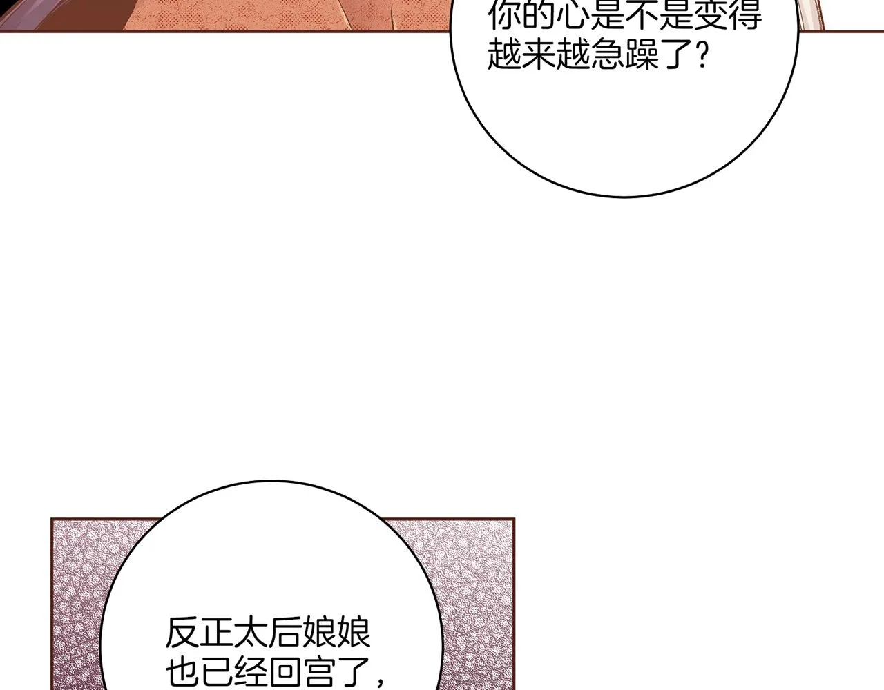 第209话 月下宴的计划 第74页