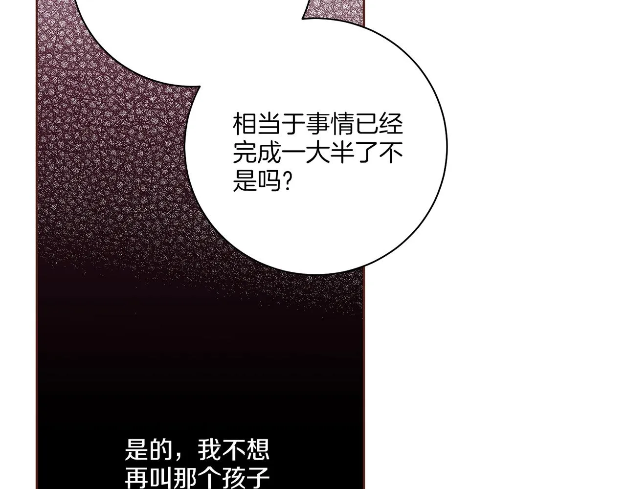 第209话 月下宴的计划 第75页