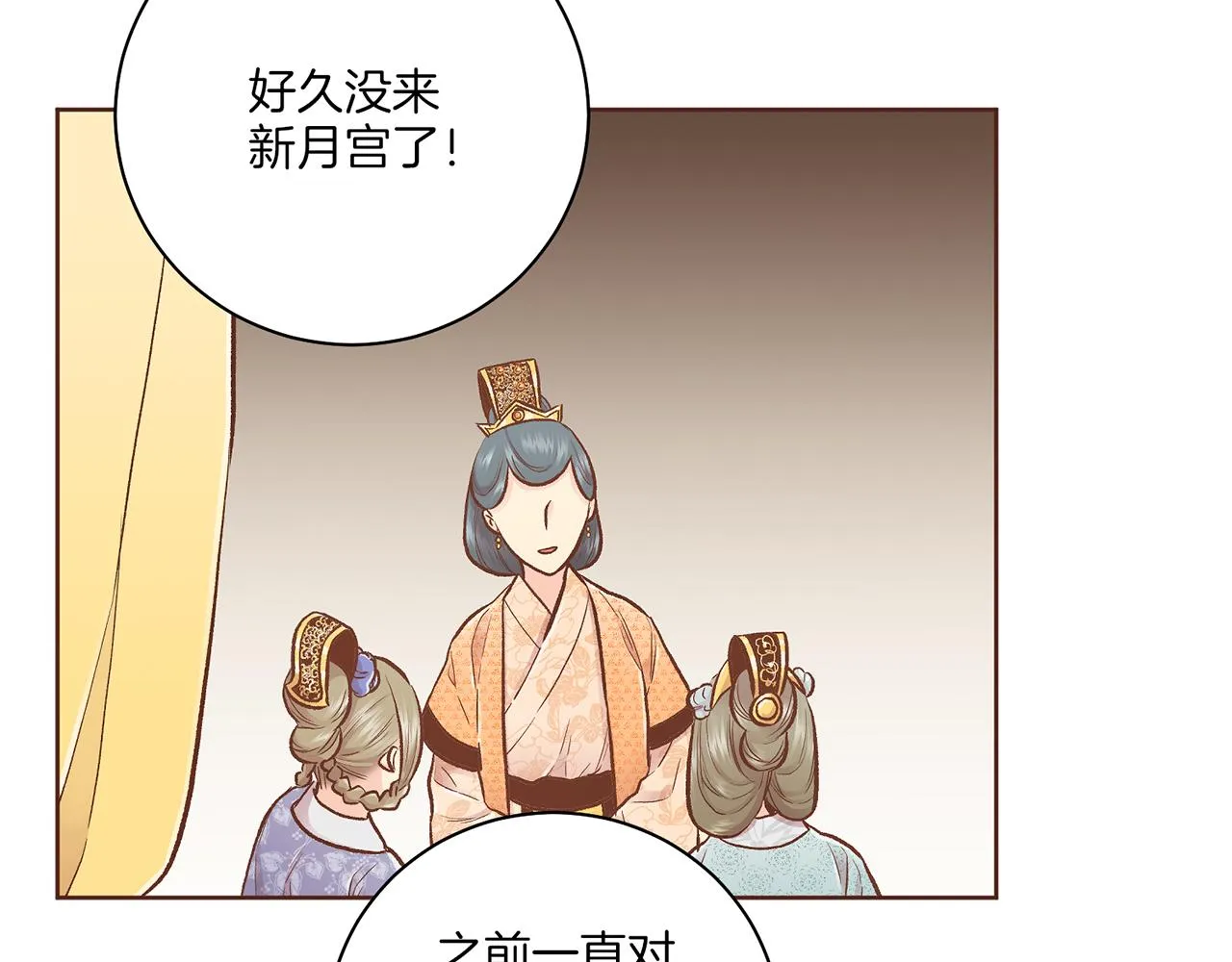 第209话 月下宴的计划 第90页