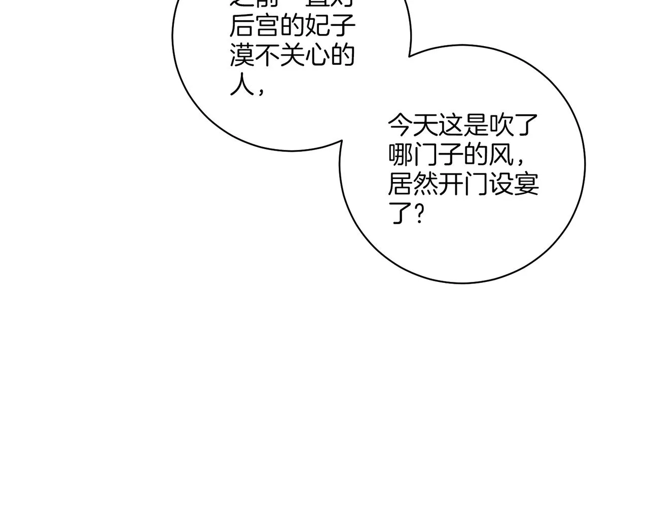 第209话 月下宴的计划 第91页
