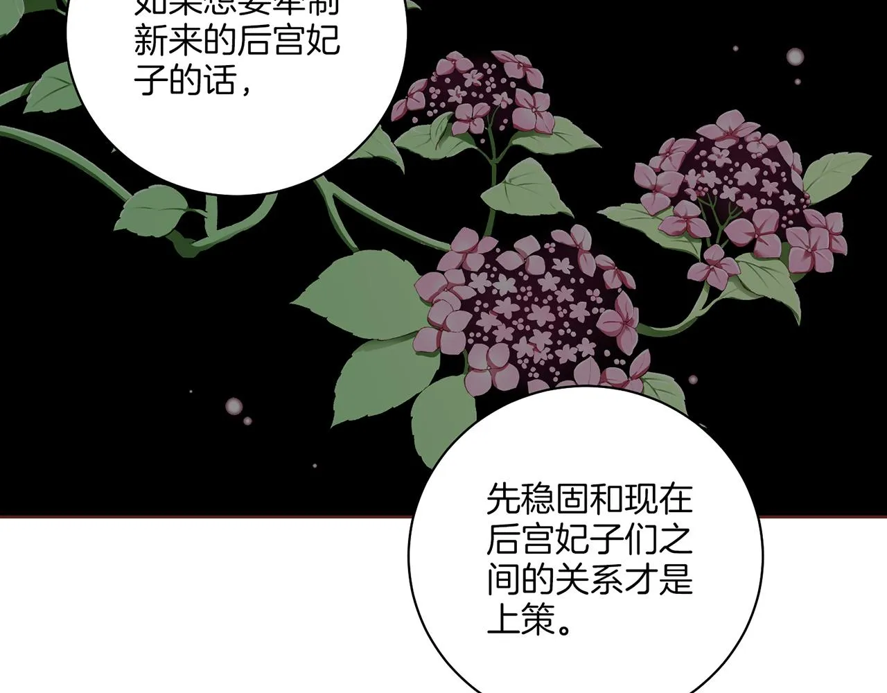 第209话 月下宴的计划 第94页