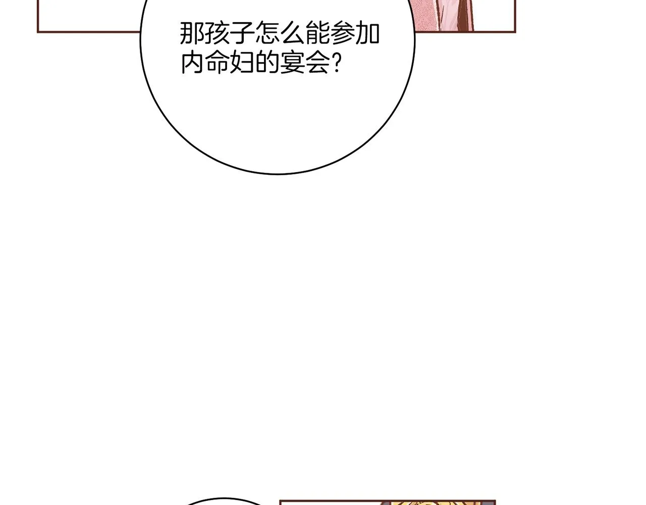 第209话 月下宴的计划 第102页