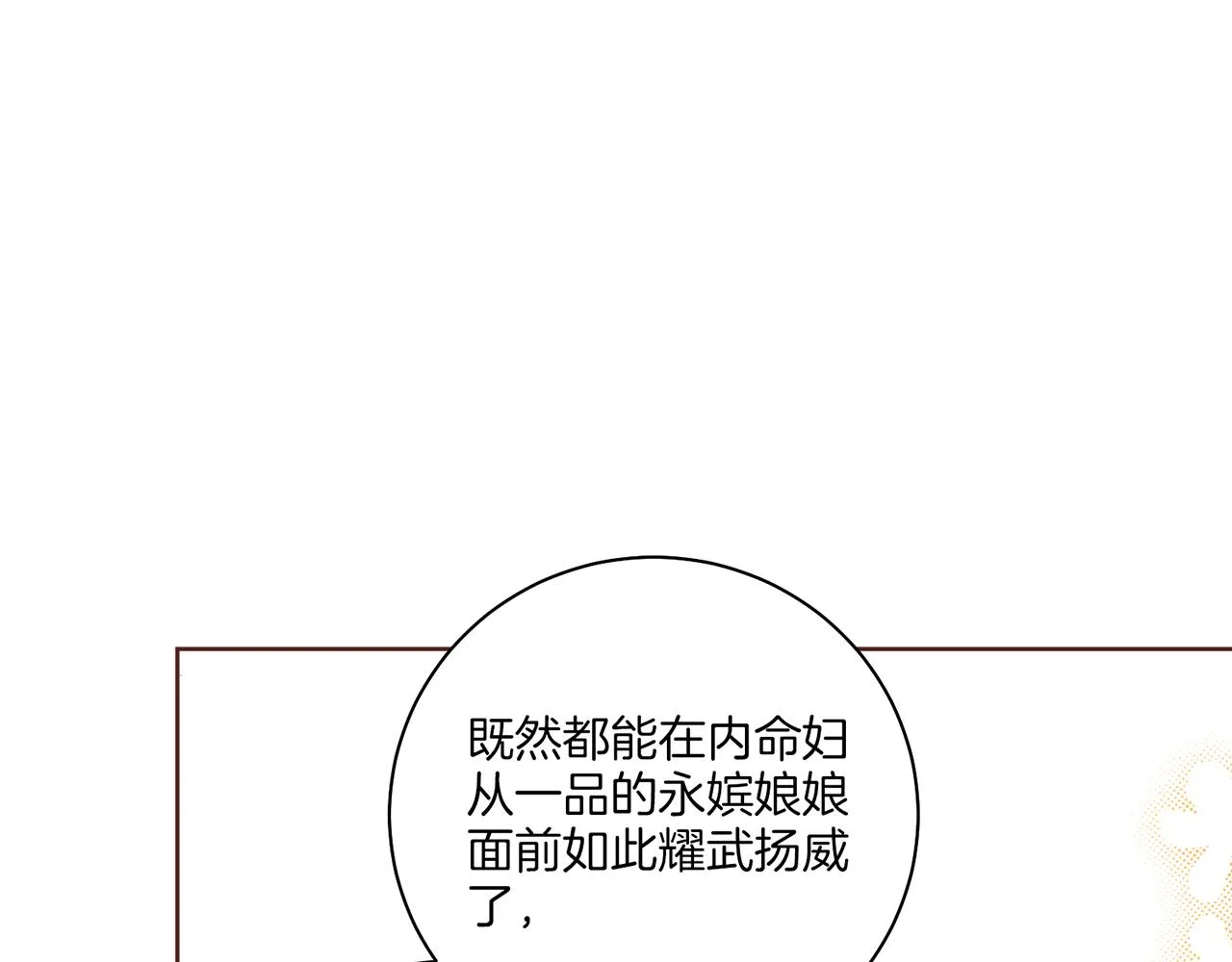 第209话 月下宴的计划 第104页