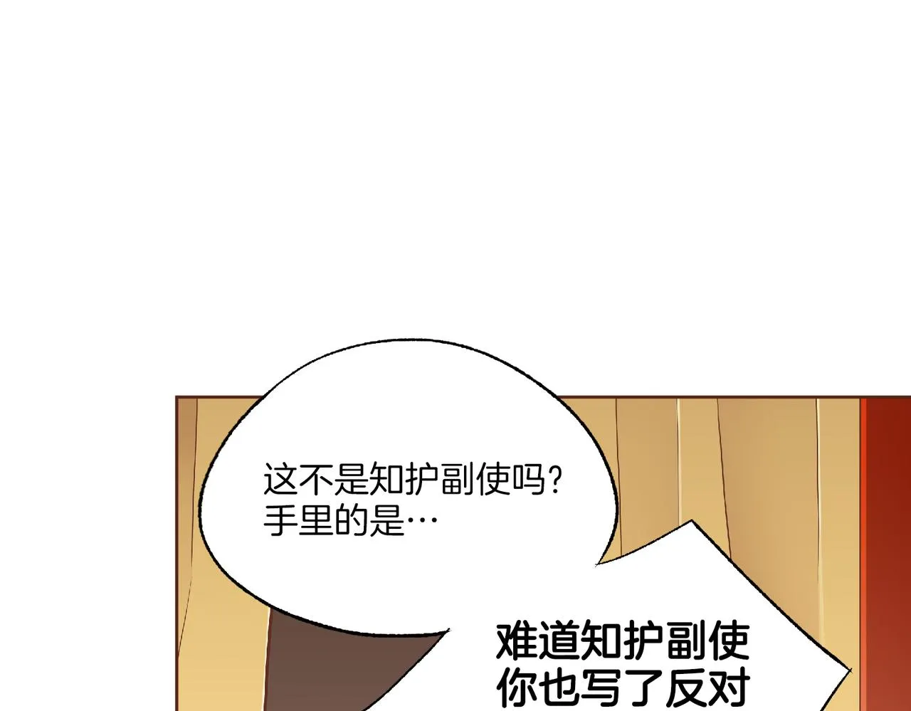 第220话 商讨进宫 第23页