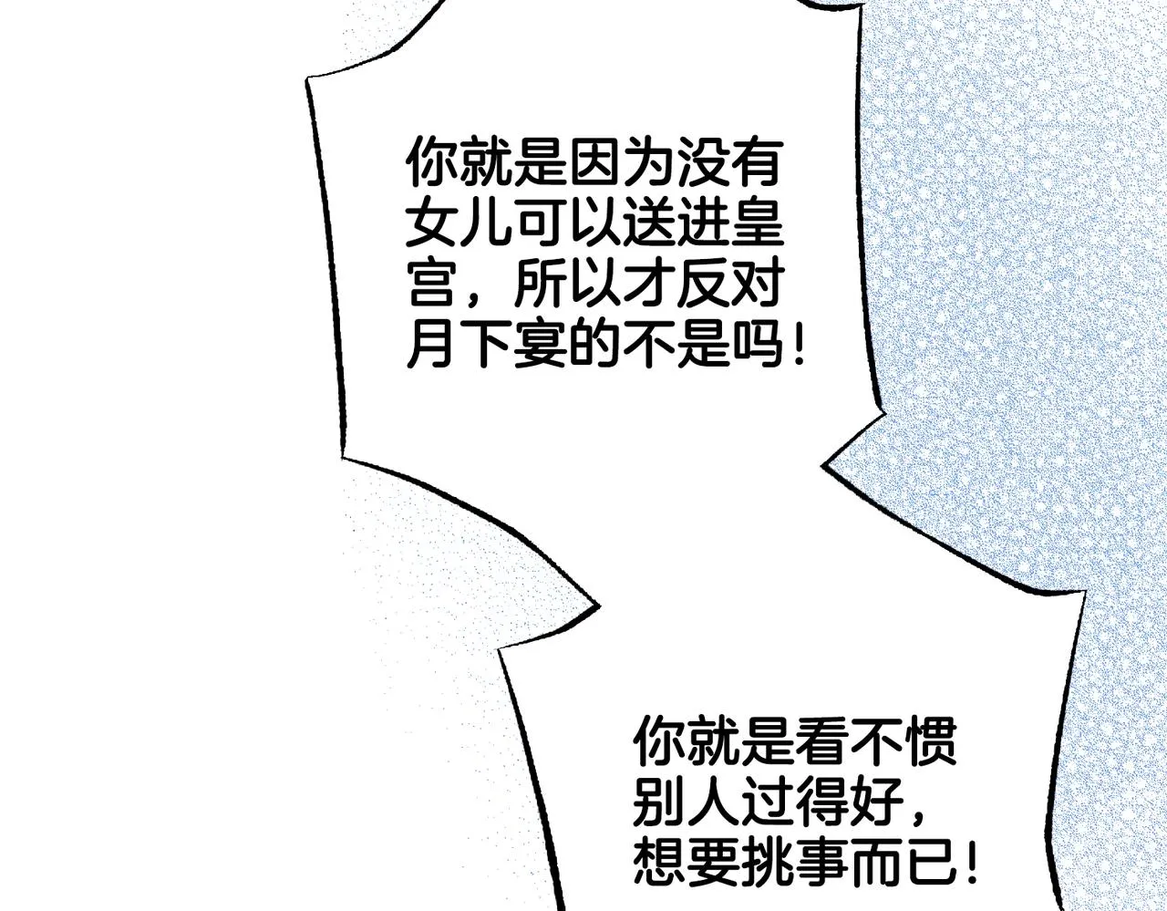 第220话 商讨进宫 第29页