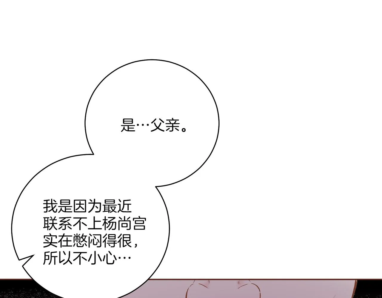 第220话 商讨进宫 第57页