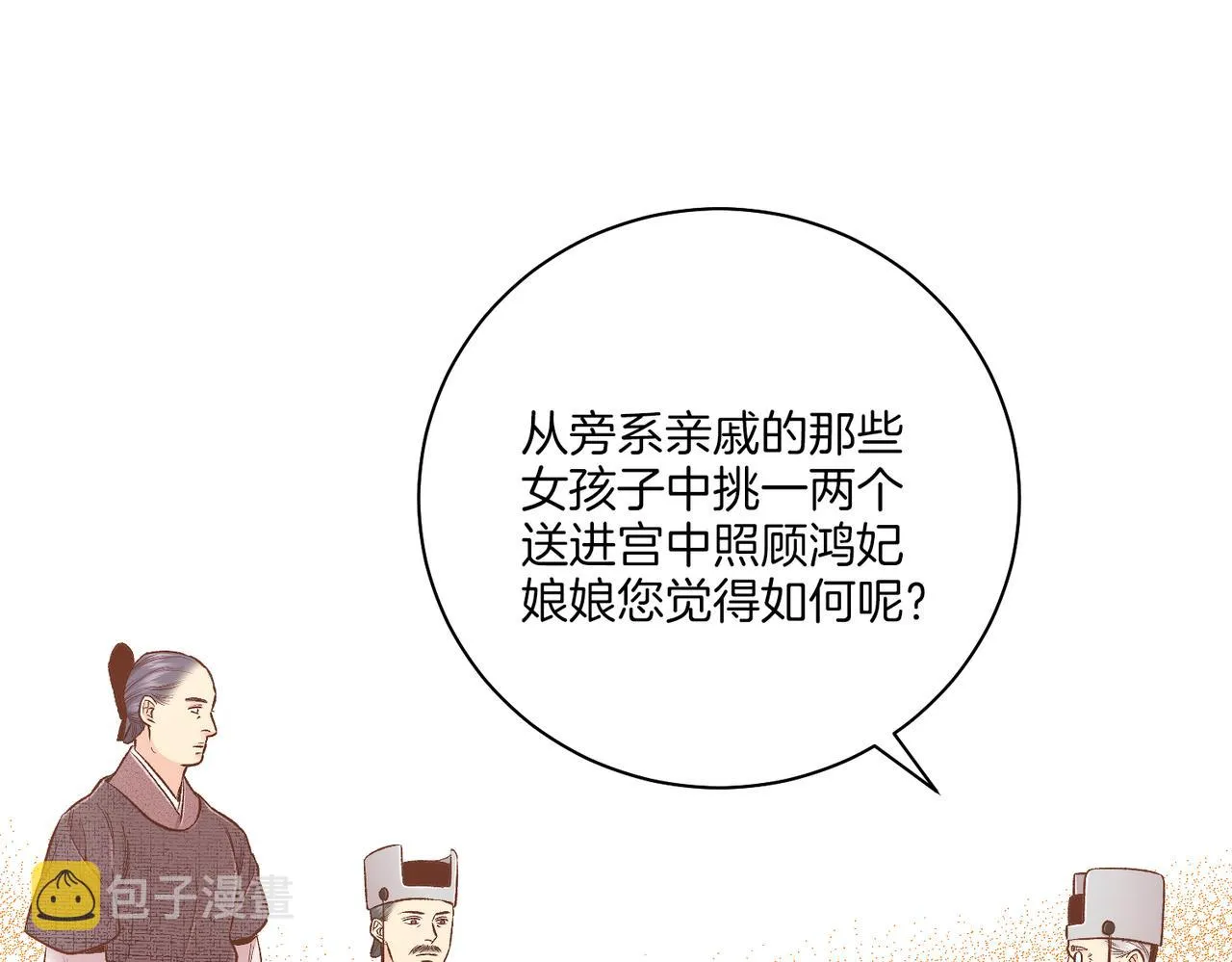第220话 商讨进宫 第59页