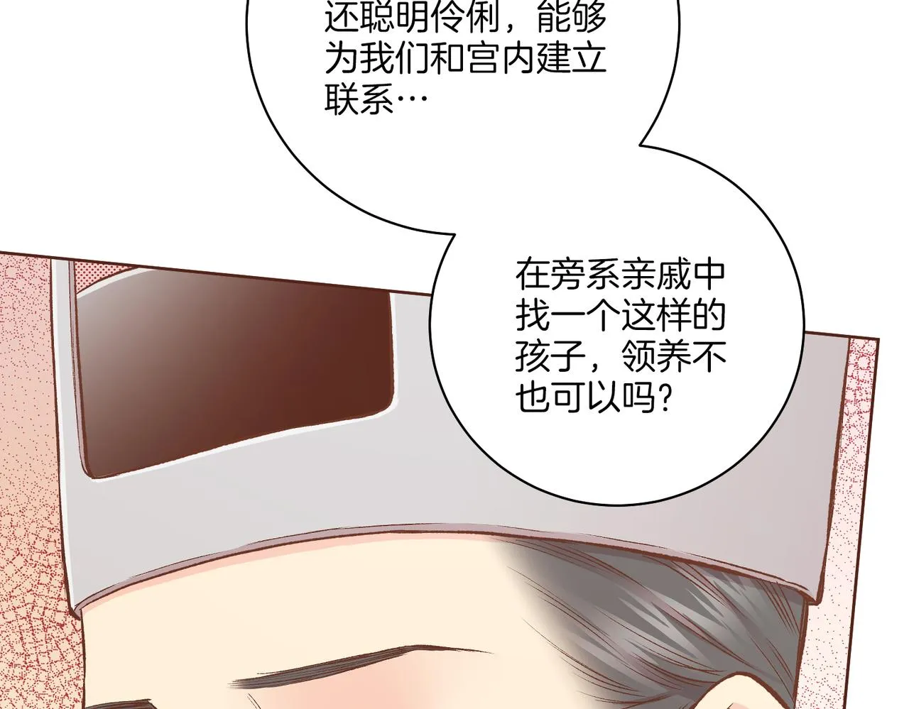 第220话 商讨进宫 第67页