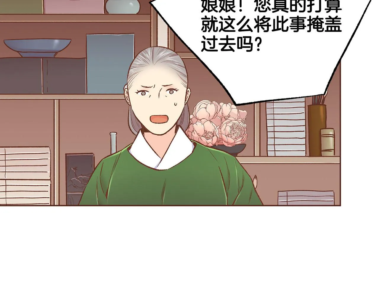 第219话 掩盖事件 第18页