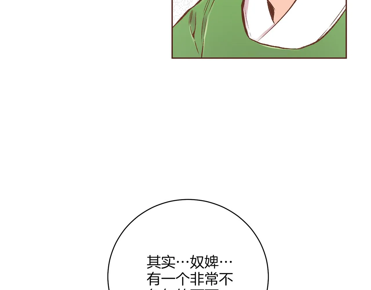 第219话 掩盖事件 第52页