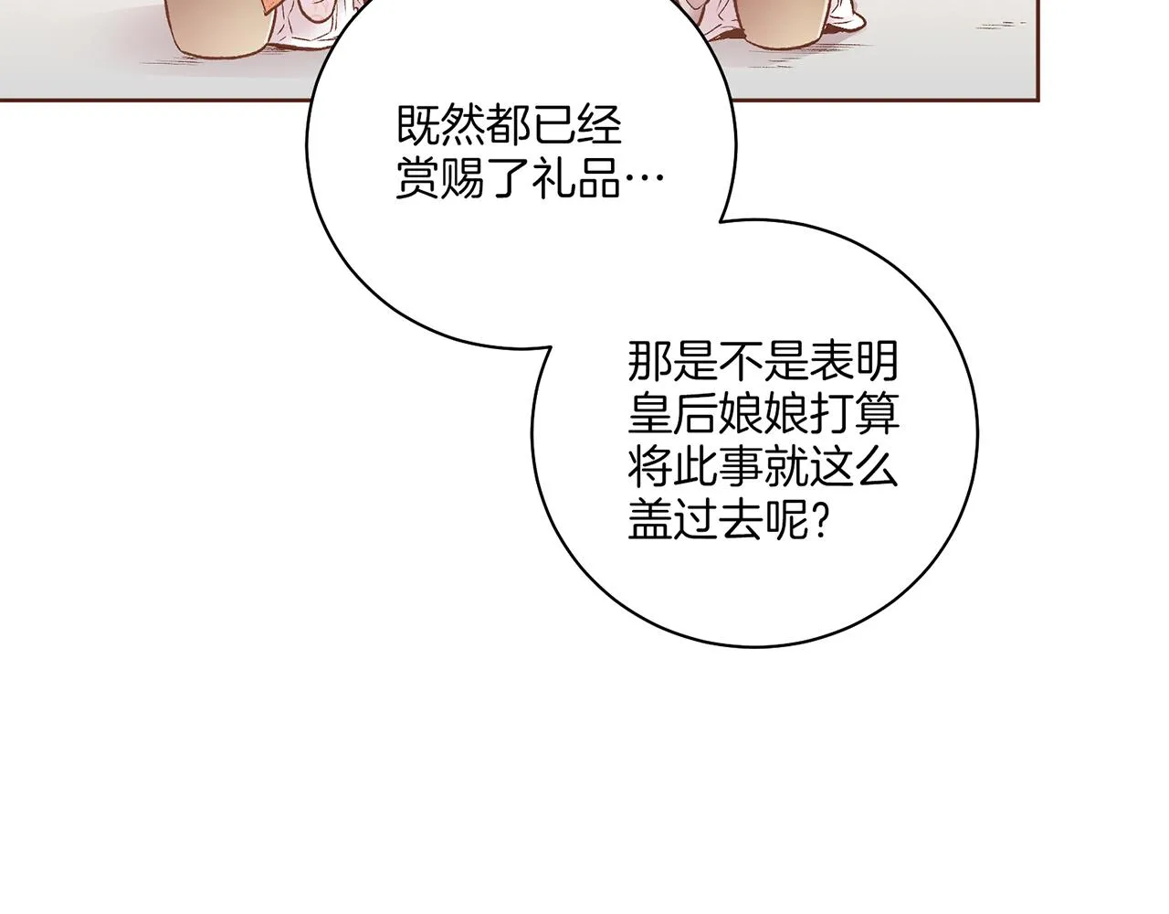 第219话 掩盖事件 第91页
