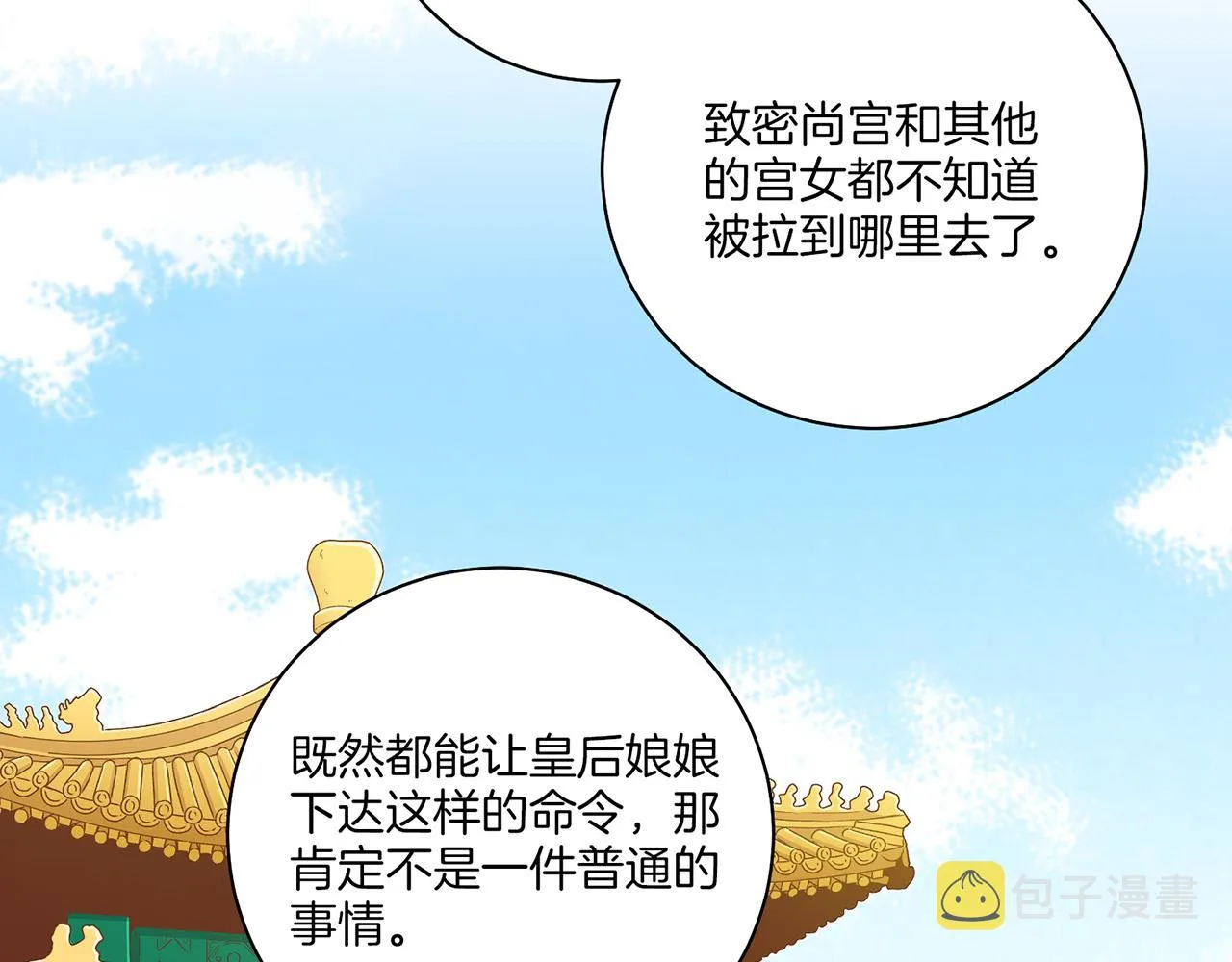 第219话 掩盖事件 第94页