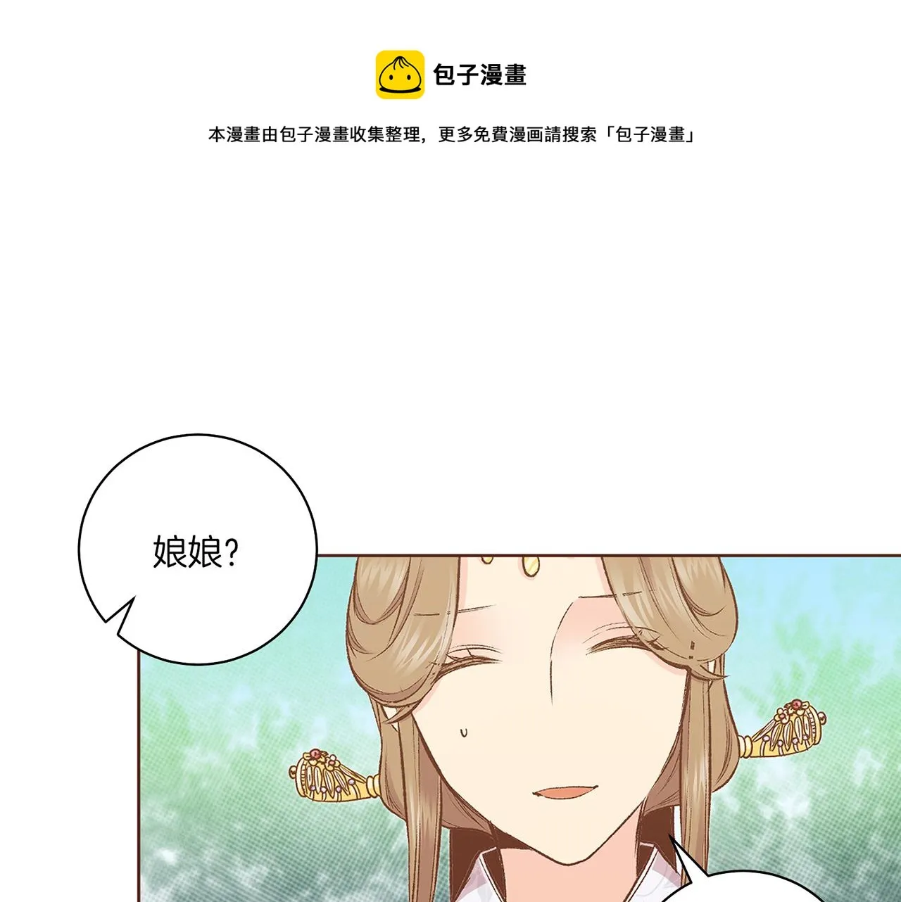 第222话 皇后的委托 第1页