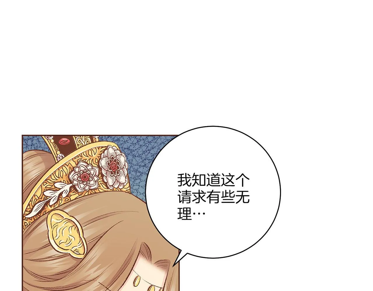 第222话 皇后的委托 第11页