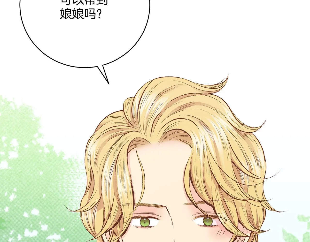 第222话 皇后的委托 第15页