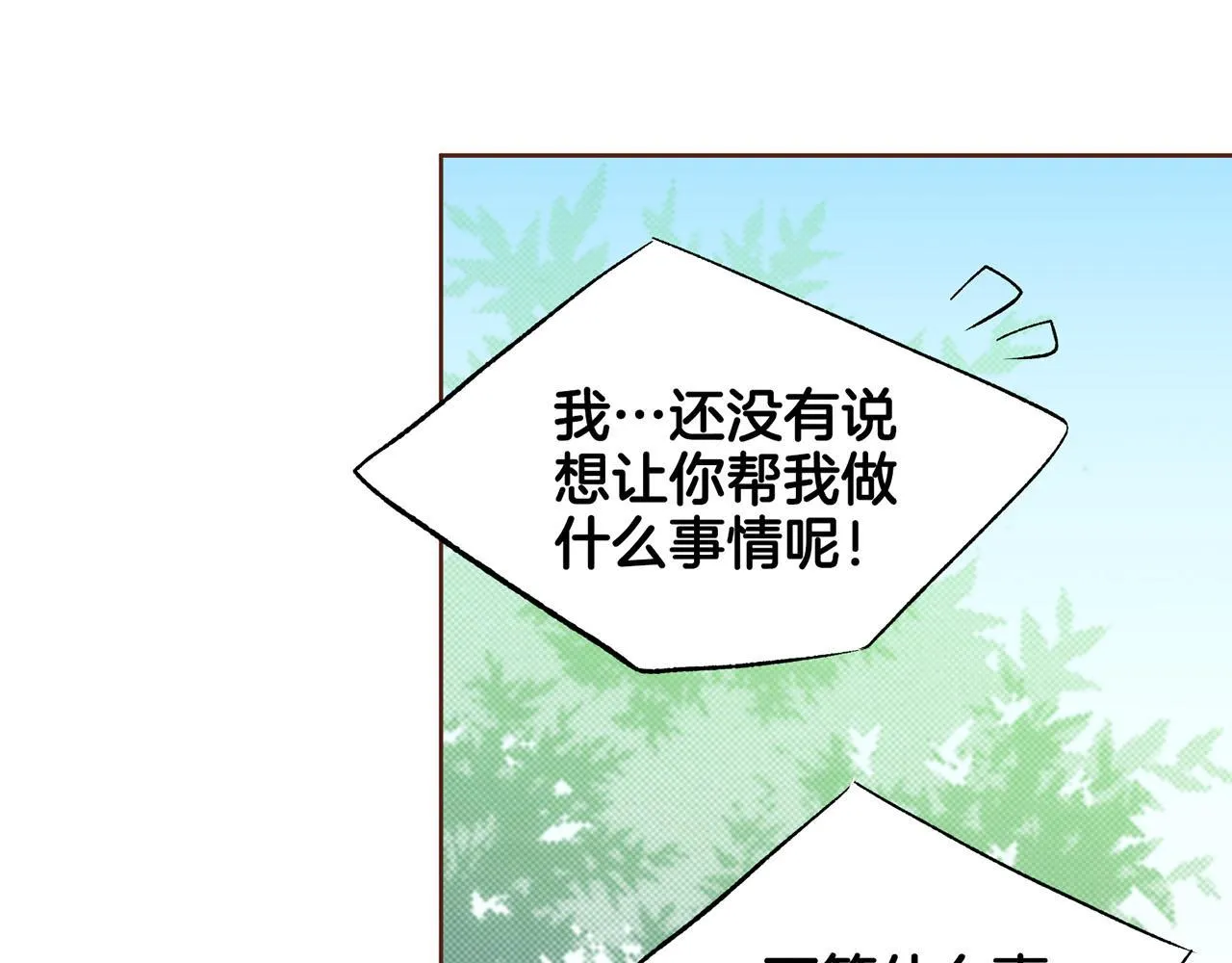 第222话 皇后的委托 第19页