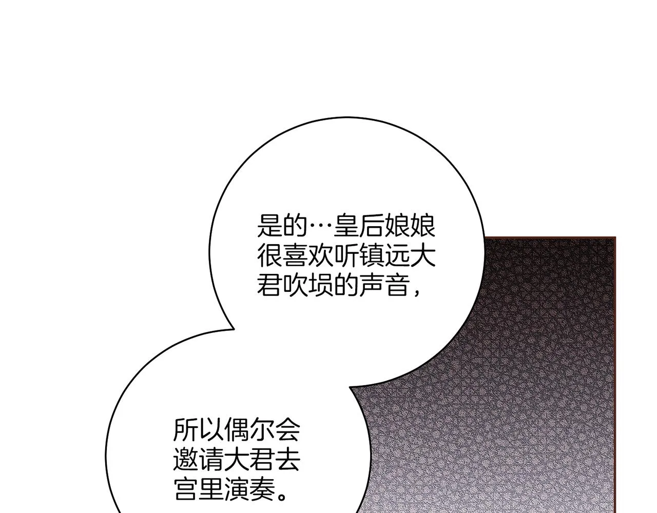 第222话 皇后的委托 第38页