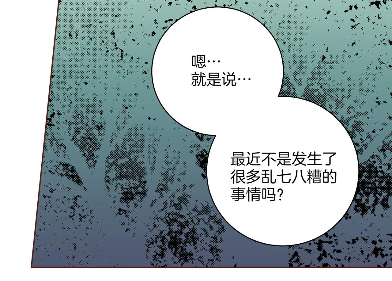 第222话 皇后的委托 第45页