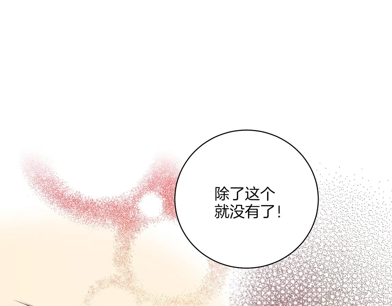 第222话 皇后的委托 第80页