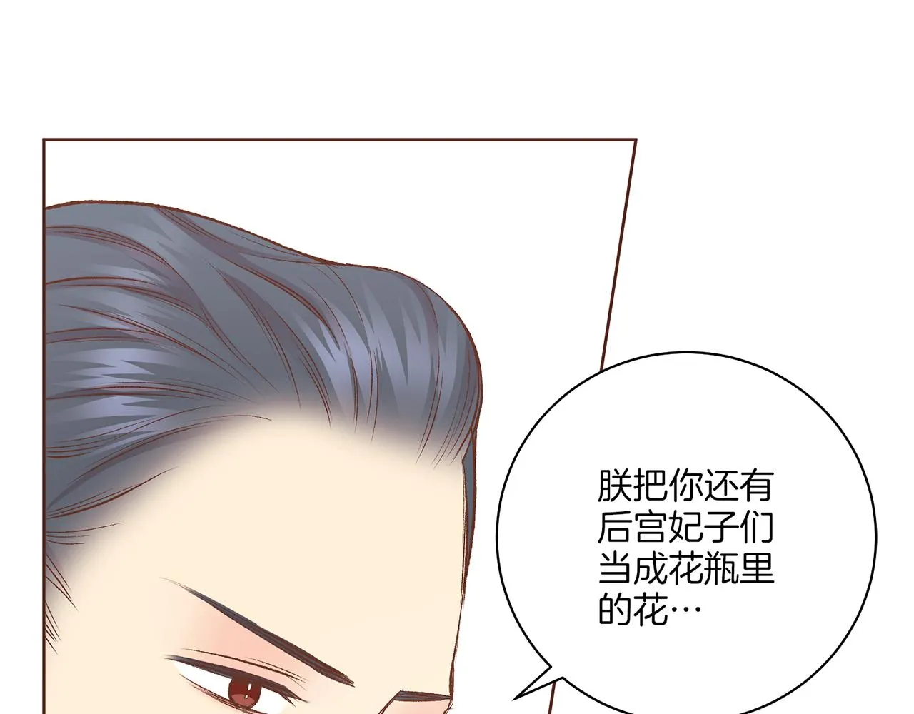 第222话 皇后的委托 第84页