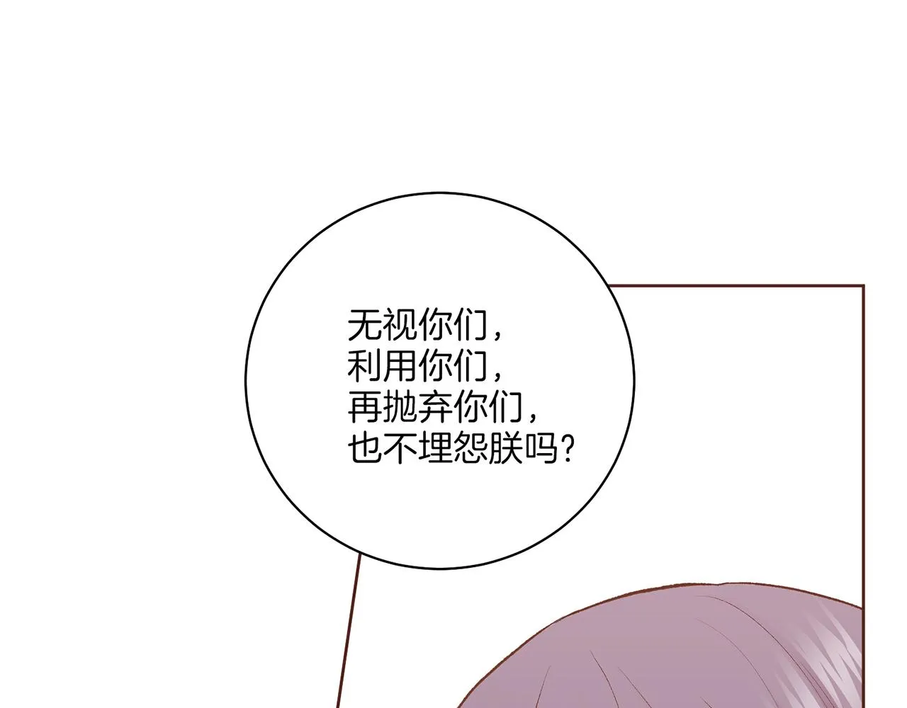 第222话 皇后的委托 第86页