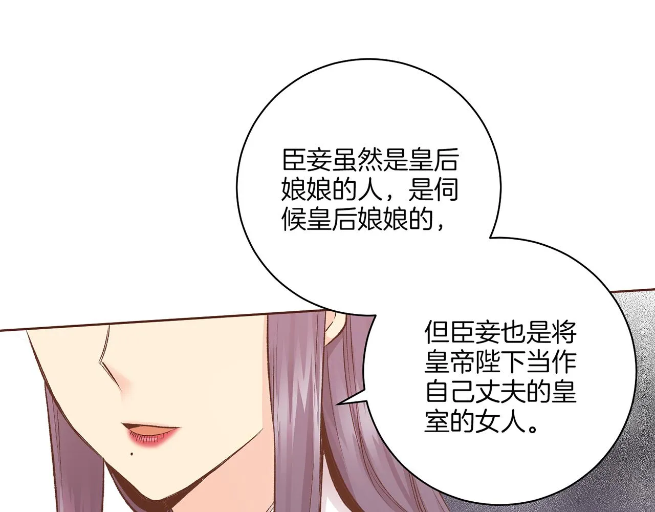 第222话 皇后的委托 第90页