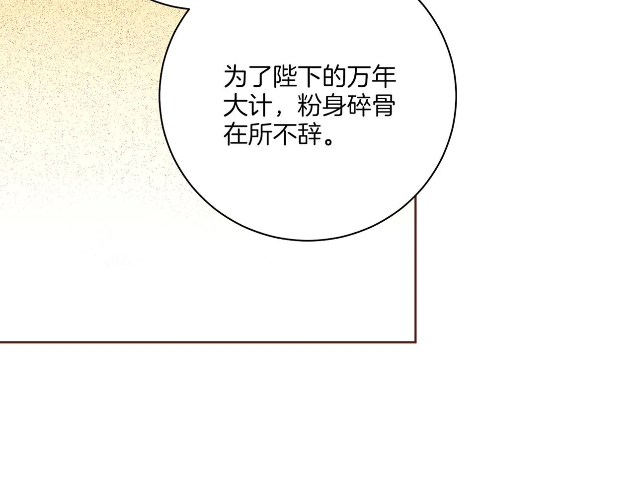 第222话 皇后的委托 第93页