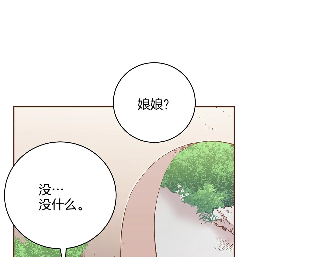 第221话 皇后的打算 第20页