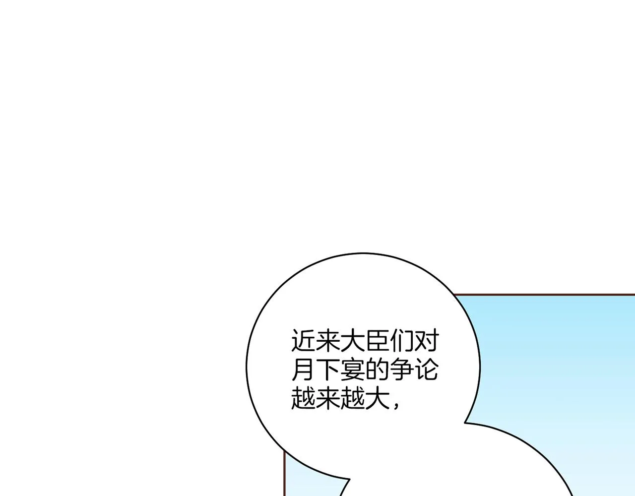 第221话 皇后的打算 第24页