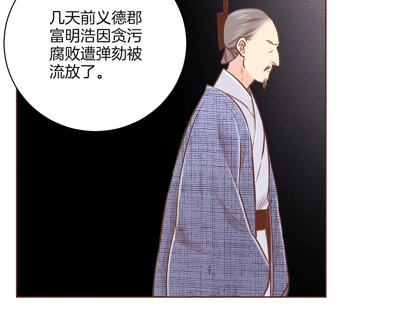 第221话 皇后的打算 第27页