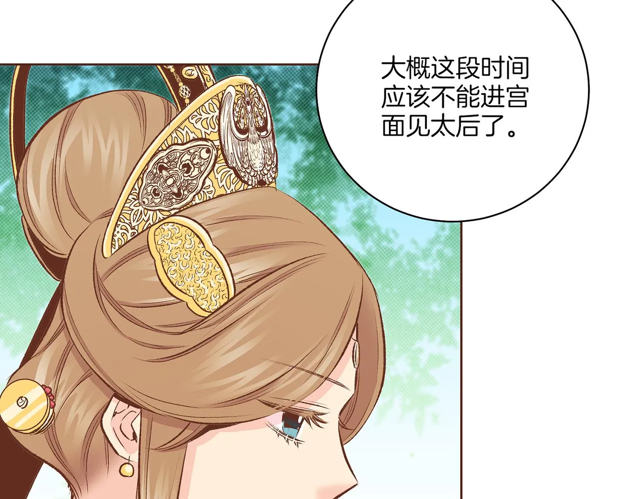 第221话 皇后的打算 第32页