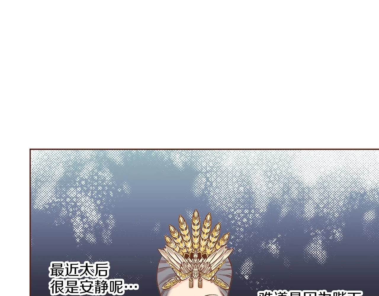 第221话 皇后的打算 第34页