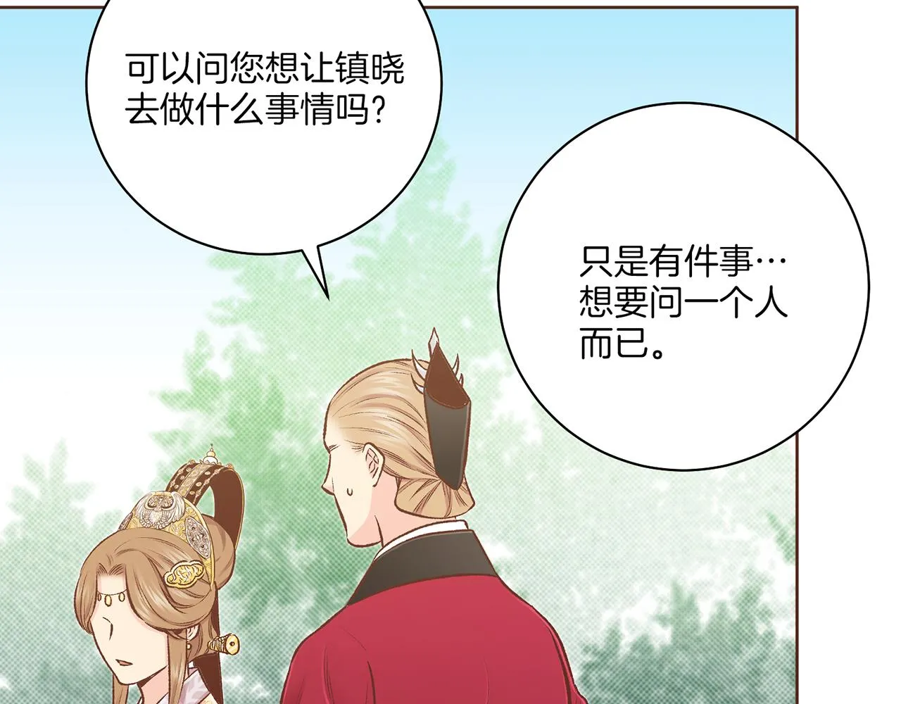 第221话 皇后的打算 第47页