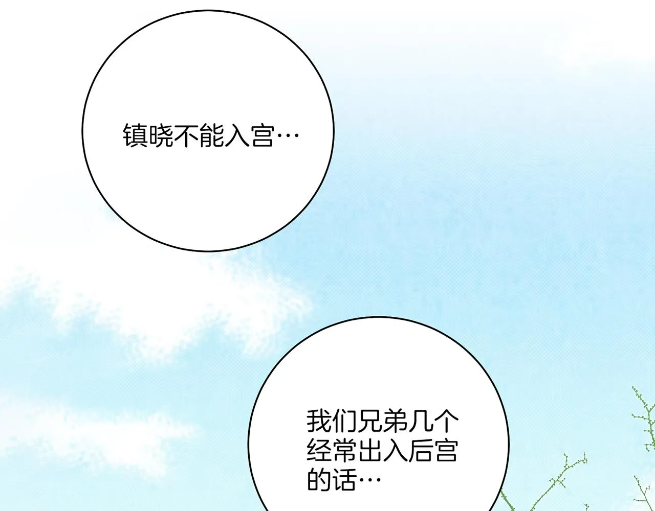 第221话 皇后的打算 第53页
